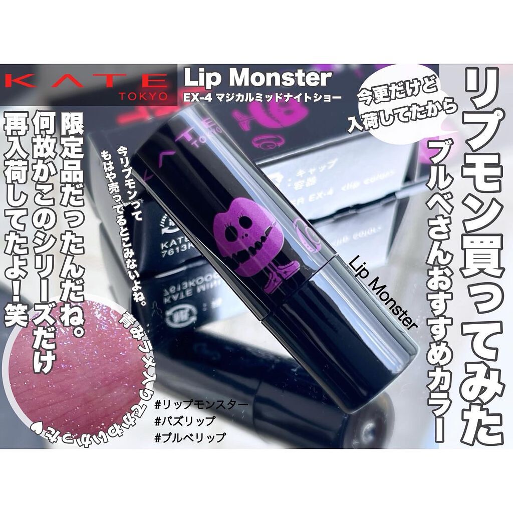ケイト リップモンスター/KATE/口紅を使ったクチコミ(1枚目)
