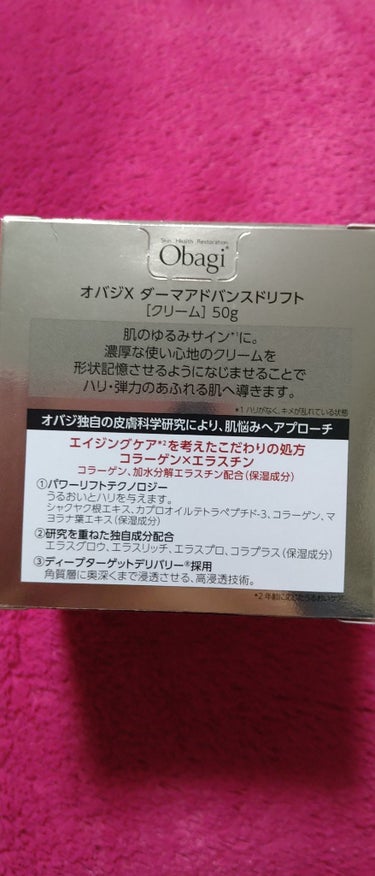 オバジX ダーマアドバンスドリフト 50g/オバジ/フェイスクリームを使ったクチコミ（3枚目）