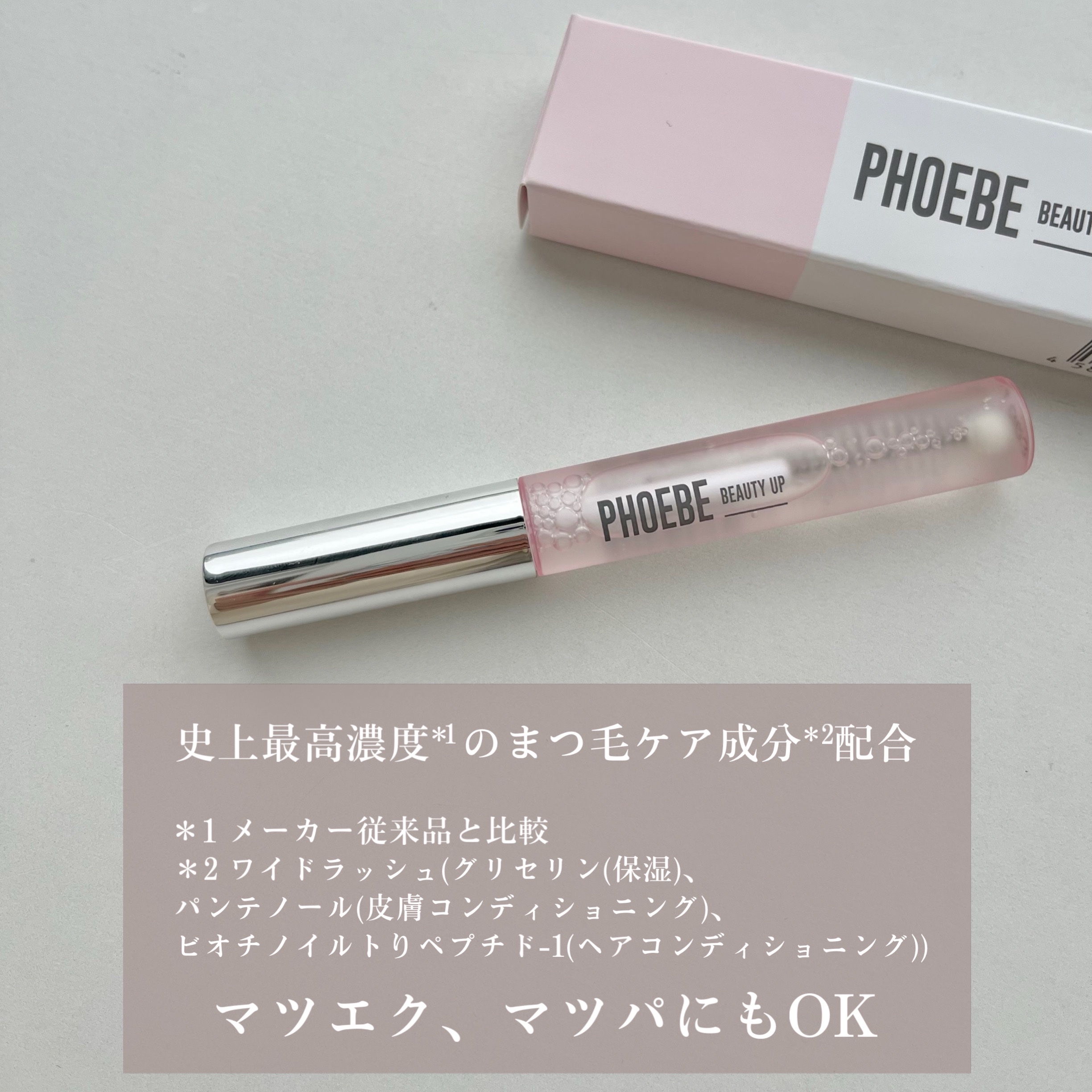 フィービー　ビューティーアップ　アイラッシュセラムN２/PHOEBE BEAUTY UP/まつげ美容液を使ったクチコミ（2枚目）