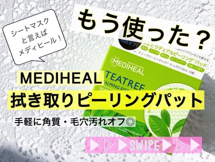 ティーツリーカーミングエッセンスパッド/MEDIHEAL/トナーパッドを使ったクチコミ(1枚目)