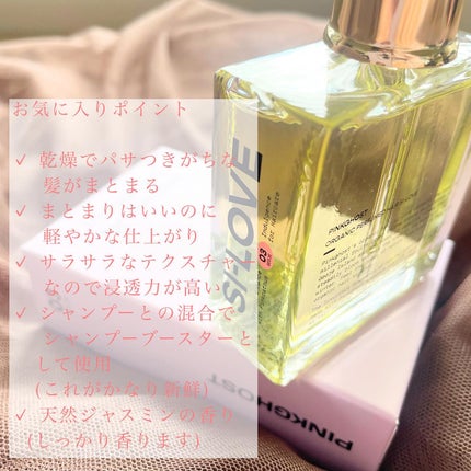 オーガニックヘアシロップ/PINKGHOST/ヘアオイルを使ったクチコミ(5枚目)