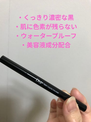 🌸ベストコスメアワード100冠🌸
D-up (ディーアップ)
シルキーリキッドアイライナーwp
漆黒ブラックのご紹介です
✂ーーーーーーーーーーーーーーーーーーーー
こちらは…
・速乾タイプです
(すぐにこすってみましたが全く取れなかった)
・肌に色素が残らないです
(色素が残らない顔料を使用！安心ですね！)
・美容液成分配合です
(5種類の美容液成分でメイクしながら目元をケアしてくれる💕)
✂ーーーーーーーーーーーーーーーーーーーー
⭐️使ってみました！
・1日中落ちない抜群の耐久性
→仮眠中に出た涙や雨の日の湿気の中でもそのままの綺麗なラインがキープされてていて驚きました❗️
・滑るような筆感触
→適度なしなり有りでリキッドアイライナーが苦手な私でもスルスルと滑らかに描けました。嬉しい❗️
✂ーーーーーーーーーーーーーーーーーーーー

アイライナー引くのが苦手な人こそ、是非このシルキーリキッドアイライナーwpがおすすめです！筆先が0.1mmなので自然で綺麗なラインが太さも自由自在にテクニック要らずで簡単に描けます❗️

液がヒタヒタに潤っているので、跳ね上げラインもかすれることなくイメージ通りに描けました❗️

リキッドアイライナーならではのシャープな目元は太さ自在に描けて、下目尻の切開ラインは極細な筆先のお陰でとても自然に描けました！これって凄く気持ちいい、出先で何度も鏡見てしまいます💕

そしてお湯で擦ってもクレンジングでも落ちないです。ポイントリムーバーで落としました！帰宅するまで安心💕

他にも気になるお色が沢山出ているので(8色展開)早速購入したいと思います💕


今回のプレゼントはLIPS様を通じて
ディーアップ様に頂きました。
ありがとうございます😊

＃プレゼントキャンペーン＿ディーアップ

 #提供 ＃D-UP＃シルキーリキッドアイライナーWP #ヘビロテ選手紹介  #あか抜け宣言  #期待越えアイテム  #本音レポ  #プレゼントキャンペーン_ディーアップの画像 その1