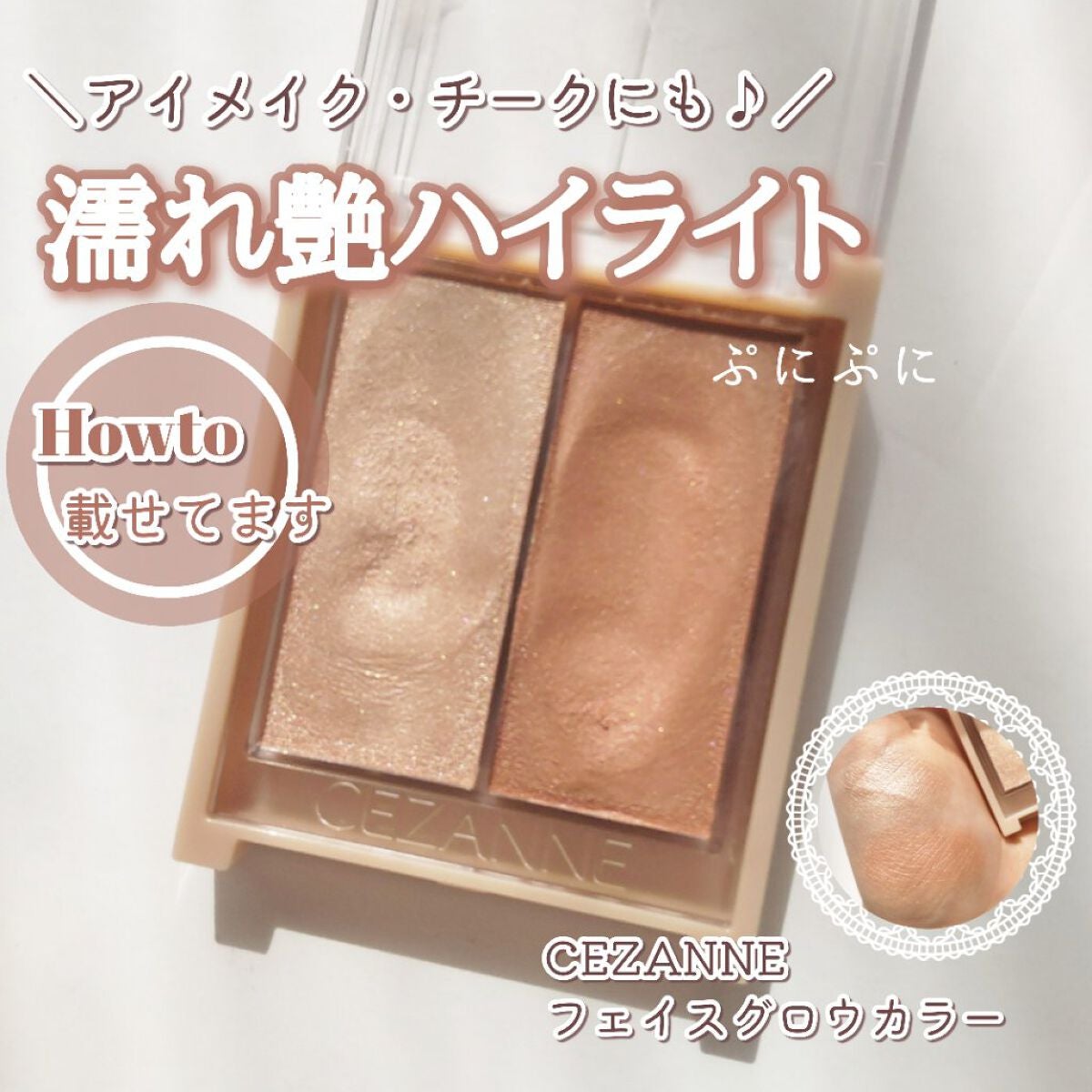 フェイスグロウカラー/CEZANNE/クリームハイライトを使ったクチコミ(1枚目)