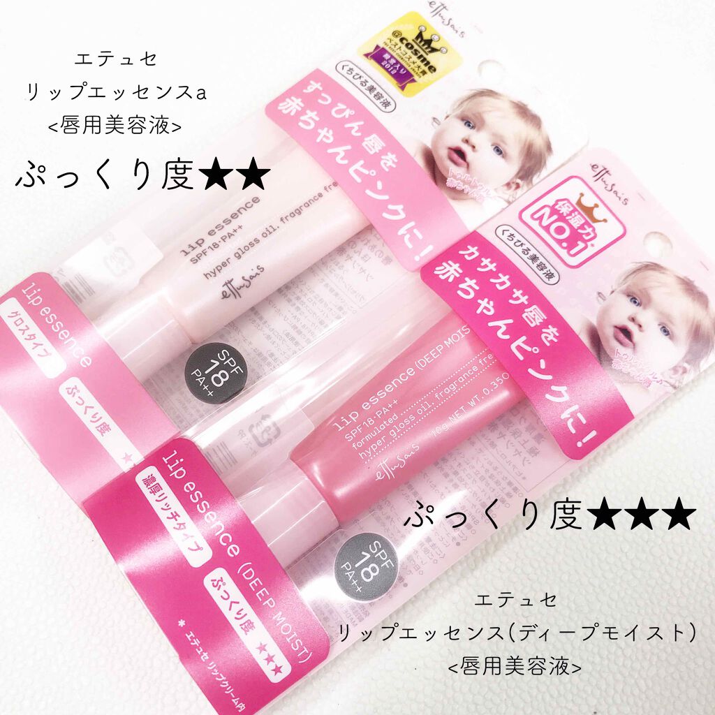 リップエッセンス(ディープモイスト) ａ/ettusais/リップケアを使ったクチコミ（1枚目）