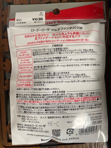 マルチファンデパフ 2P/ロージーローザ/パフ・スポンジを使ったクチコミ(2枚目)
