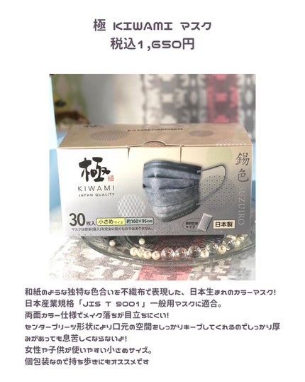 極 KIWAMI マスク/Rakuten/マスクを使ったクチコミ(2枚目)