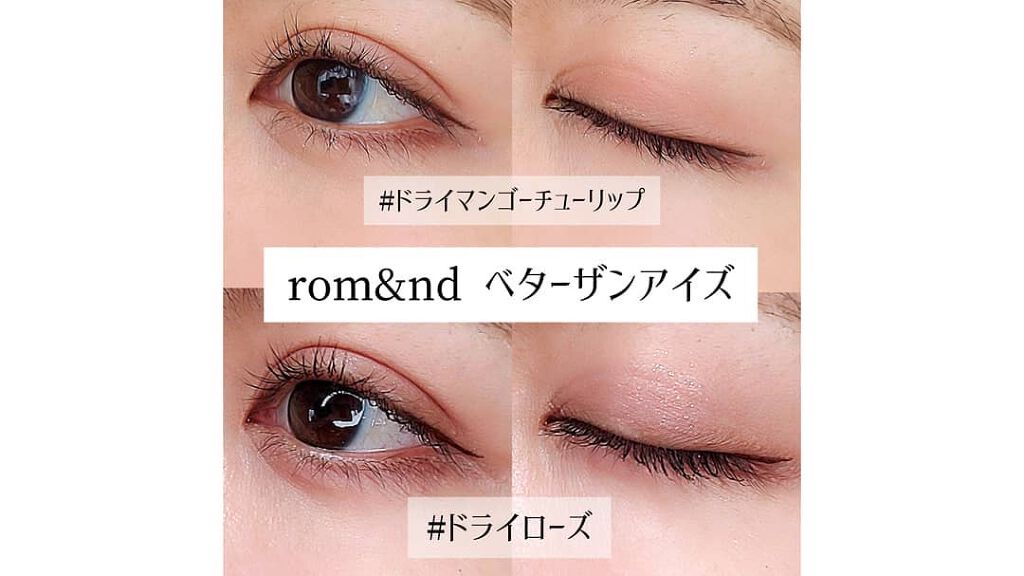 ベターザンアイズ/rom&nd/アイシャドウパレットを使ったクチコミ（1枚目）