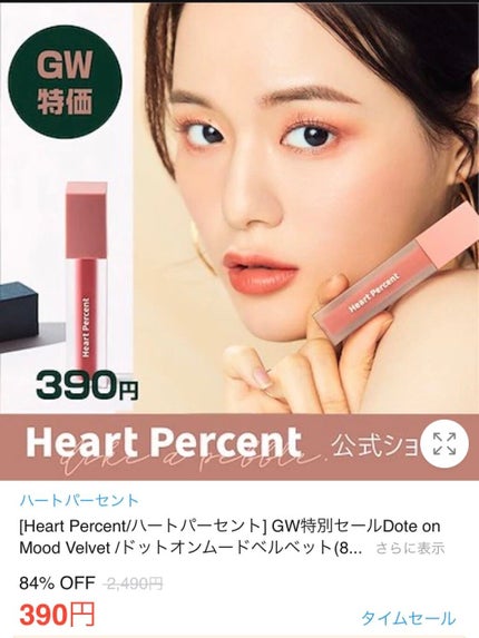 ドットオンムードベルベット/Heart Percent/口紅を使ったクチコミ(1枚目)