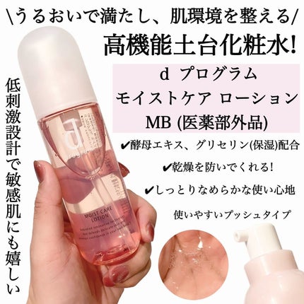 アレルバリア ミスト/d プログラム/ミスト状化粧水を使ったクチコミ(4枚目)