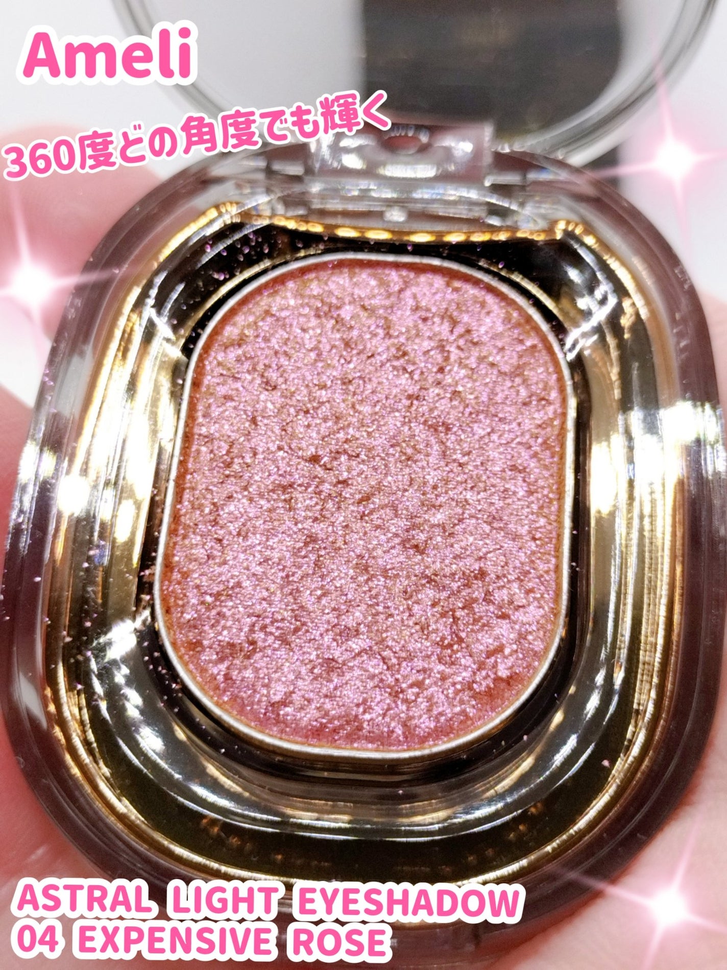 ASTRAL LIGHT EYESHADOW/Ameli/単色アイシャドウを使ったクチコミ(1枚目)