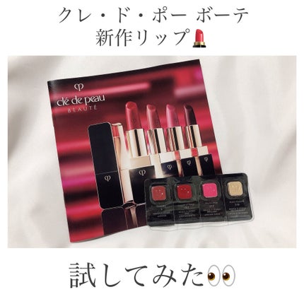 ルージュアレーブル ブリアン/クレ・ド・ポー ボーテ/口紅を使ったクチコミ(1枚目)