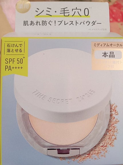 ミネラル 薬用プレストパウダー/TIME SECRET/プレストパウダーを使ったクチコミ(3枚目)