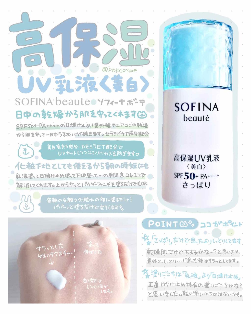PTK(ぱつこ) on LIPS 「【美白有効成分のUV乳液】⠀ ⠀ ..」 | LIPS