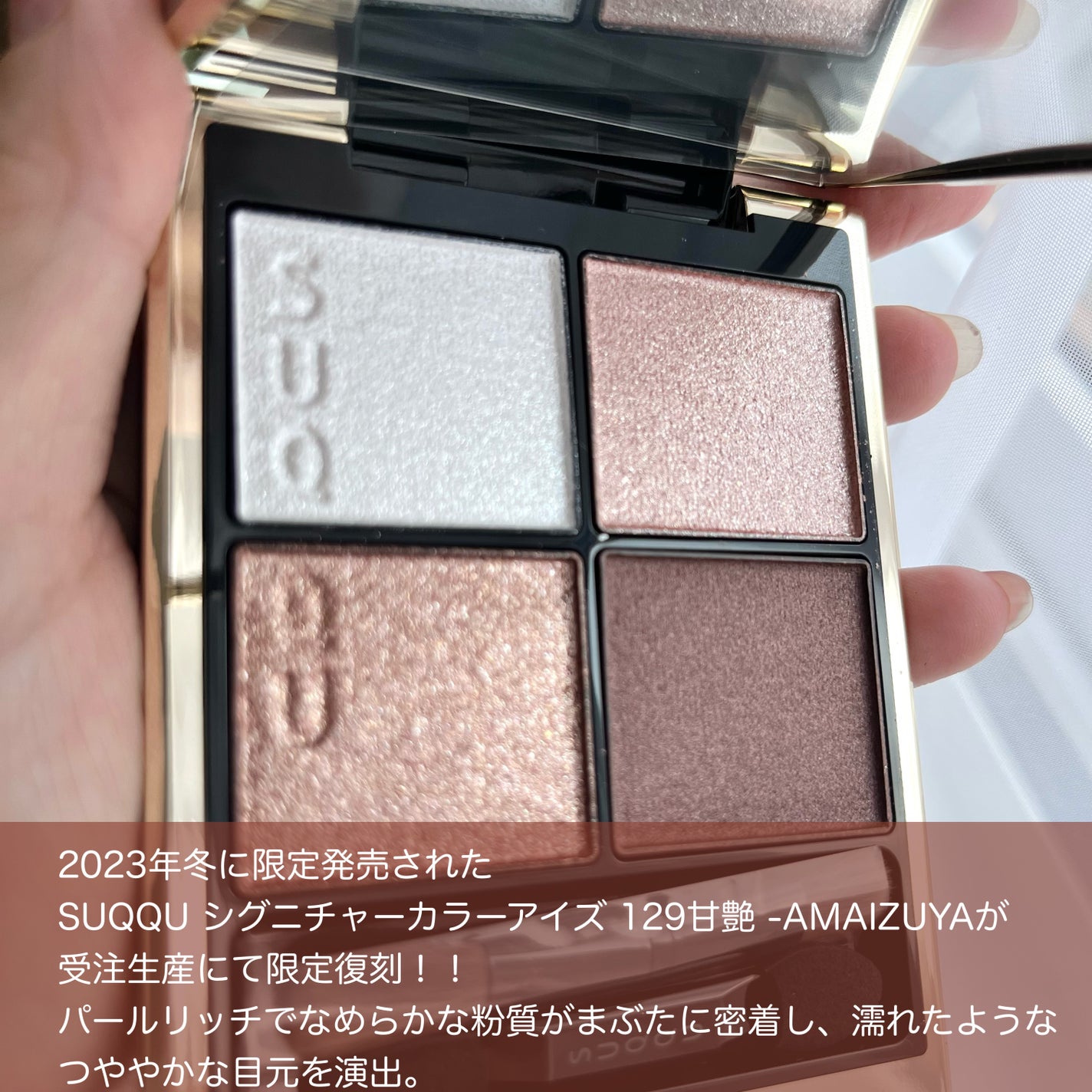 シグニチャー カラー アイズ/SUQQU/アイシャドウパレットを使ったクチコミ(2枚目)