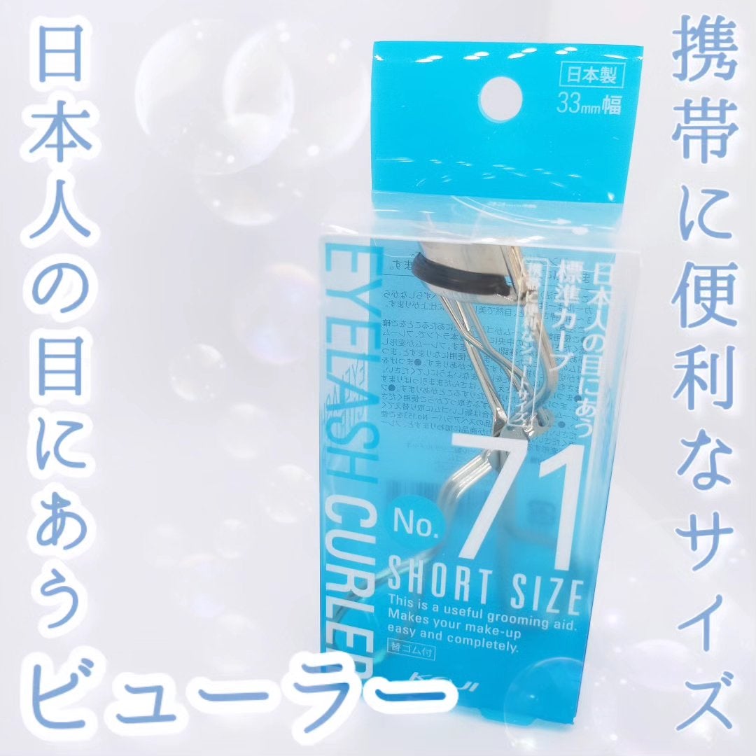 NO.71 アイラッシュカーラー/コージー/ビューラーを使ったクチコミ(1枚目)