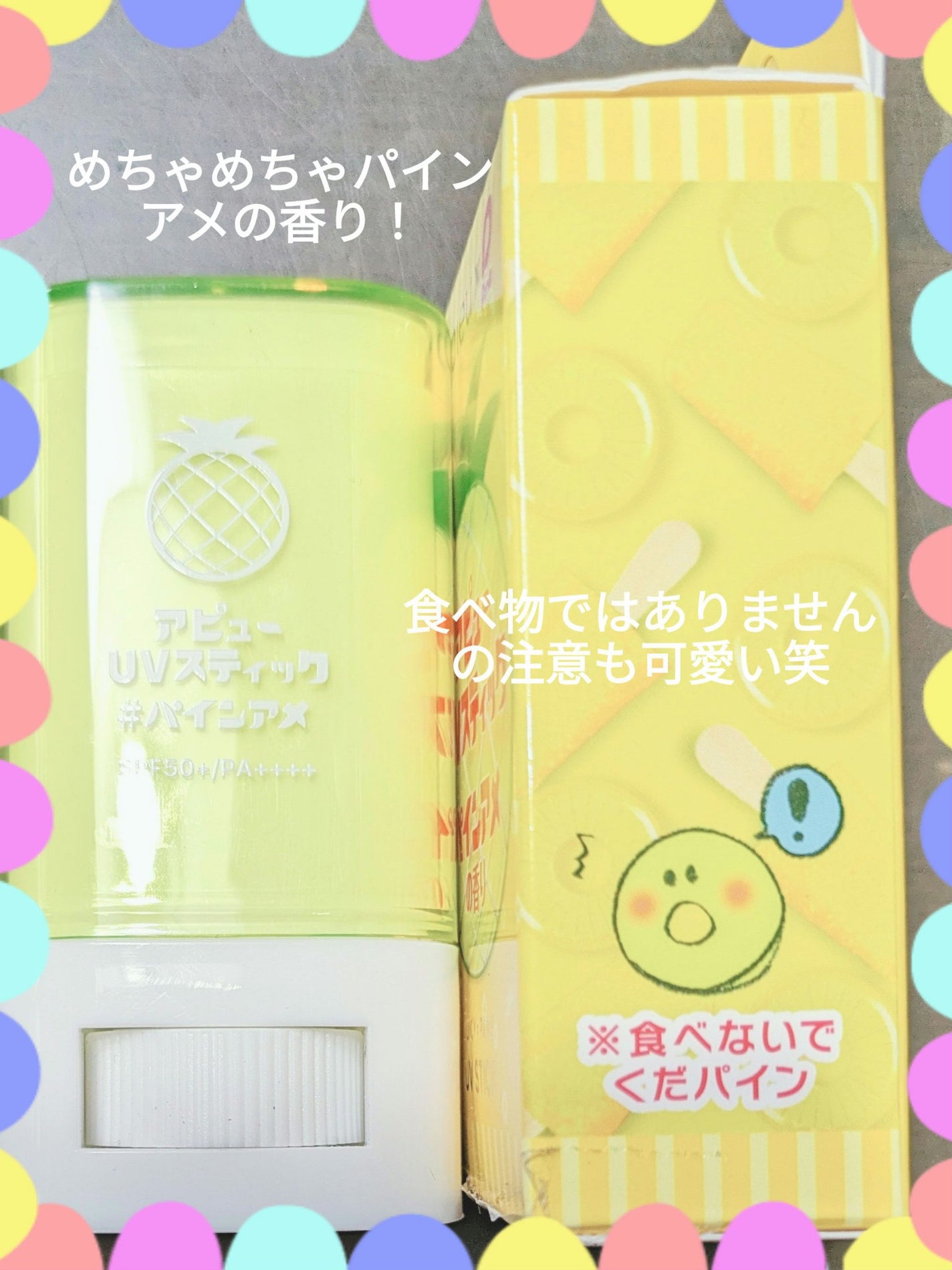 アピュー ジューシーパン UVスティック/A’pieu/日焼け止め・UVケアを使ったクチコミ(4枚目)