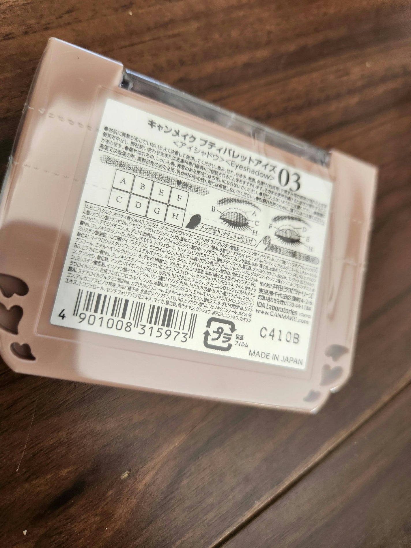 プティパレットアイズ/キャンメイク/パウダーアイシャドウを使ったクチコミ(3枚目)