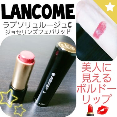 ラプソリュ ルージュ/LANCOME/口紅を使ったクチコミ（1枚目）