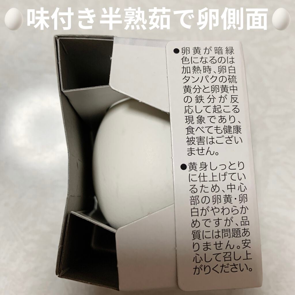 味付き半熟ゆで卵/セブンイレブン/食品を使ったクチコミ(6枚目)