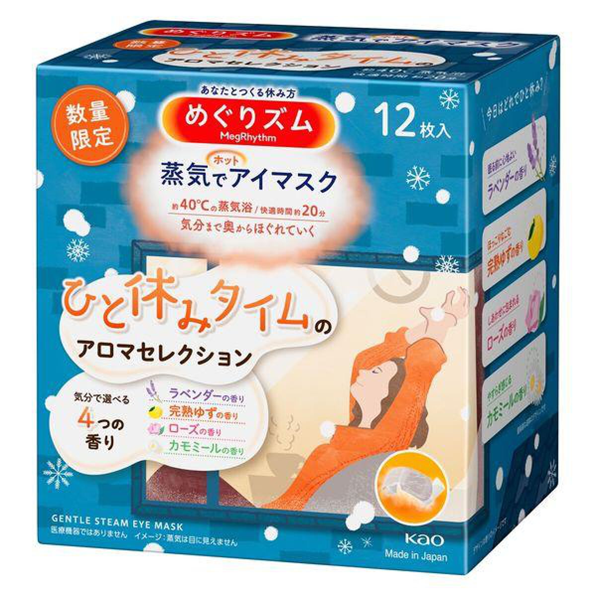 めぐりズム 蒸気でホットアイマスク ひと休みタイムのアロマセレクション