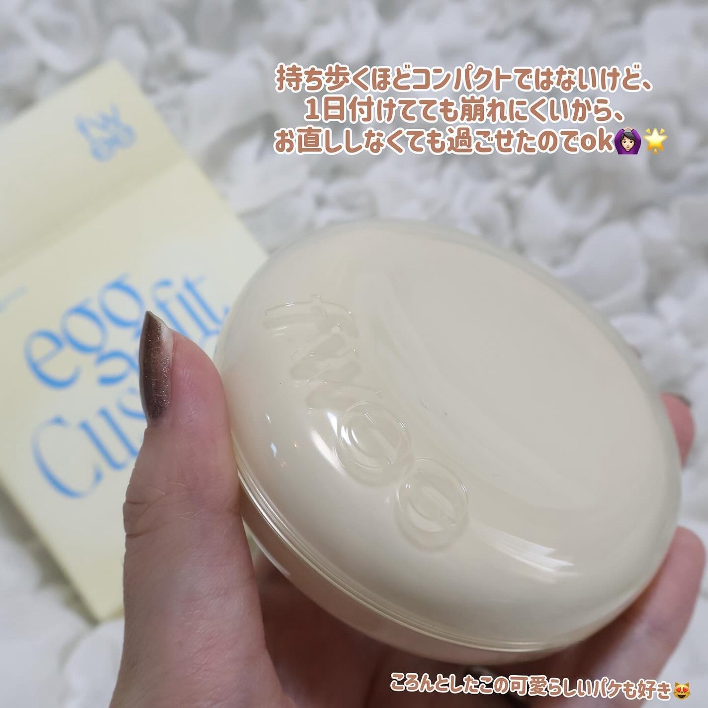 フィー クッションエッグフィットカバー/fwee/クッションファンデーションを使ったクチコミ(5枚目)