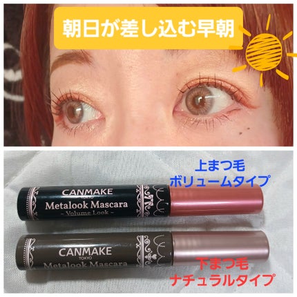 メタルックマスカラ/キャンメイク/マスカラを使ったクチコミ(4枚目)