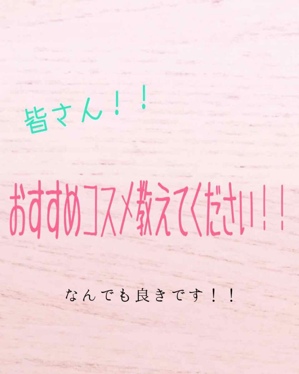 あ お た そ on LIPS 「こんにちは!あおたそですっ!!!今回は、ちょっとみなさんにおす..」(1枚目)