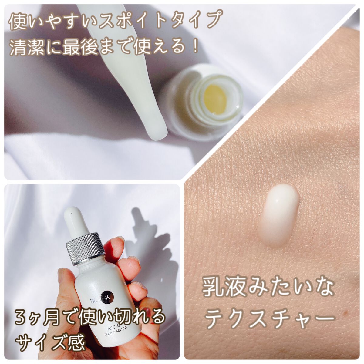 ABC-Gリペアセラム/ドクターケイ/美容液を使ったクチコミ（2枚目）