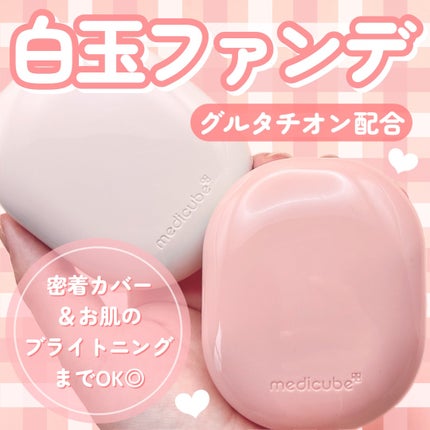 プロ グルタチオン グロウクッションファンデーション/MEDICUBE/クッションファンデーションを使ったクチコミ(1枚目)