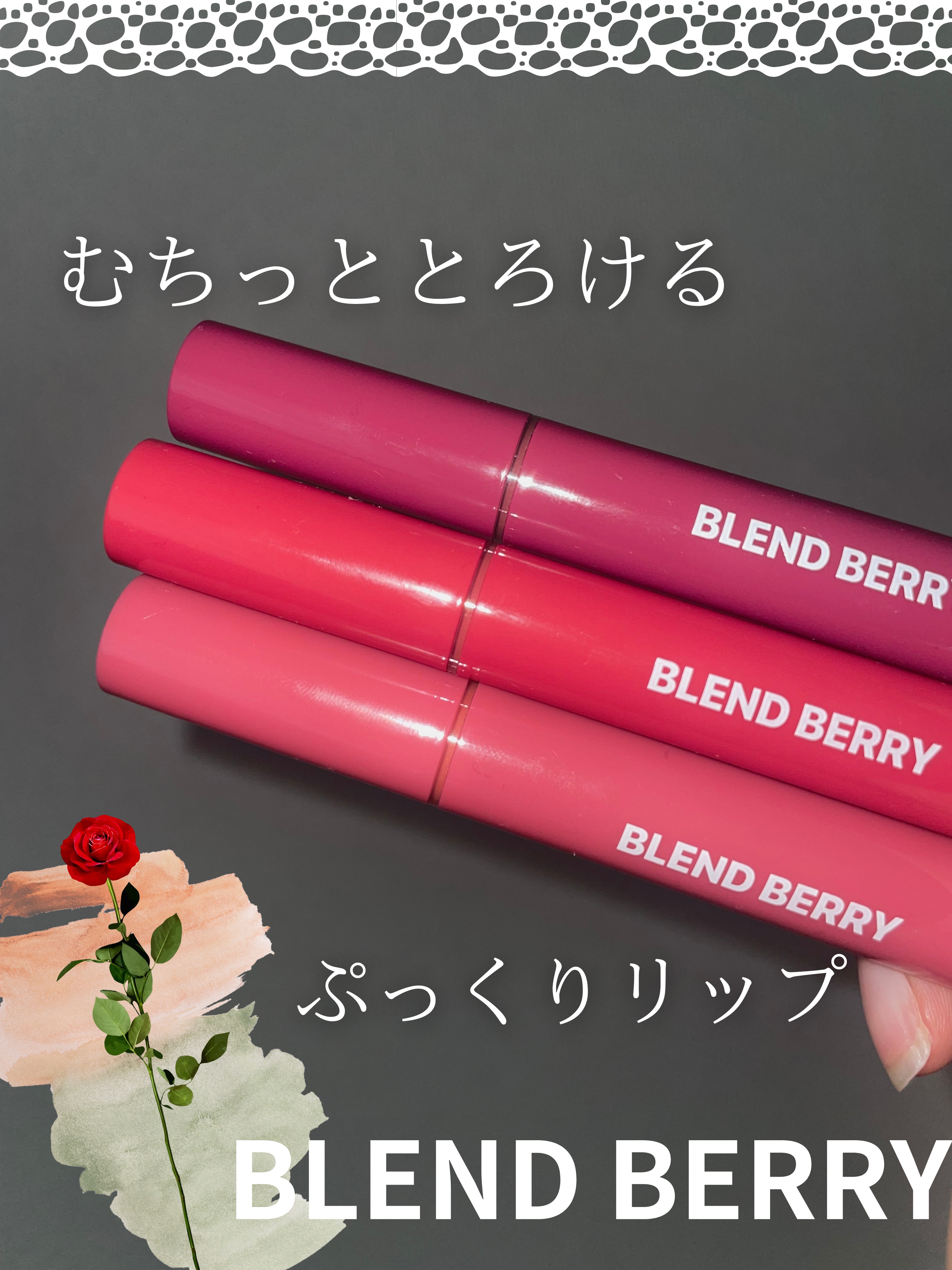 ブレンドベリー リップバルーン/BLEND BERRY/口紅を使ったクチコミ（1枚目）