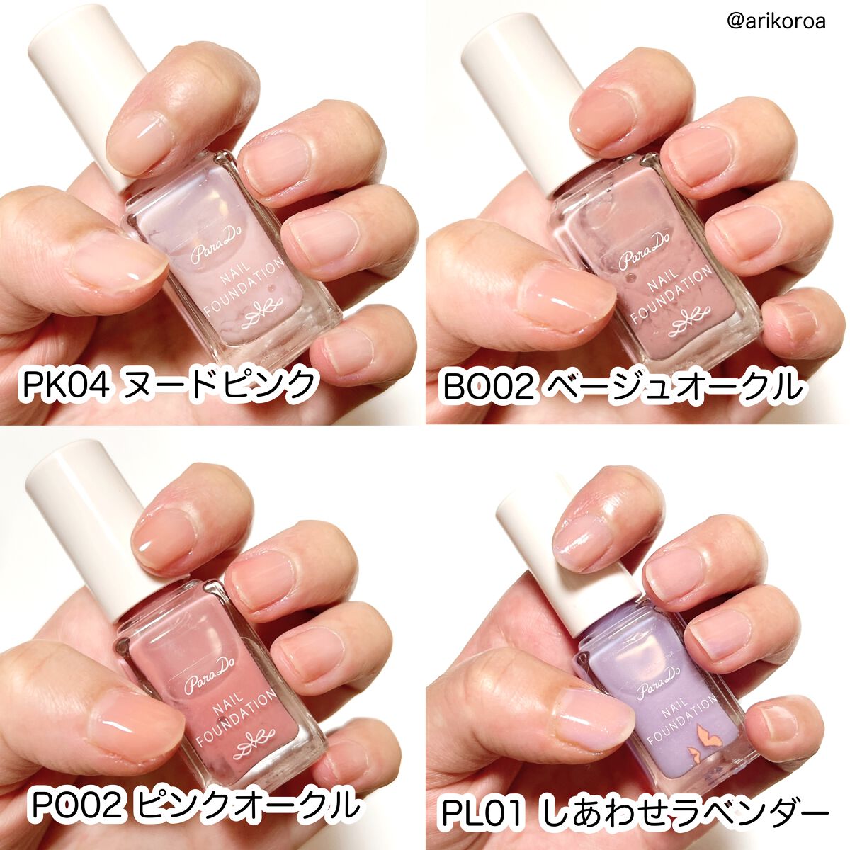 ネイルファンデーション/パラドゥ/マニキュアを使ったクチコミ（3枚目）