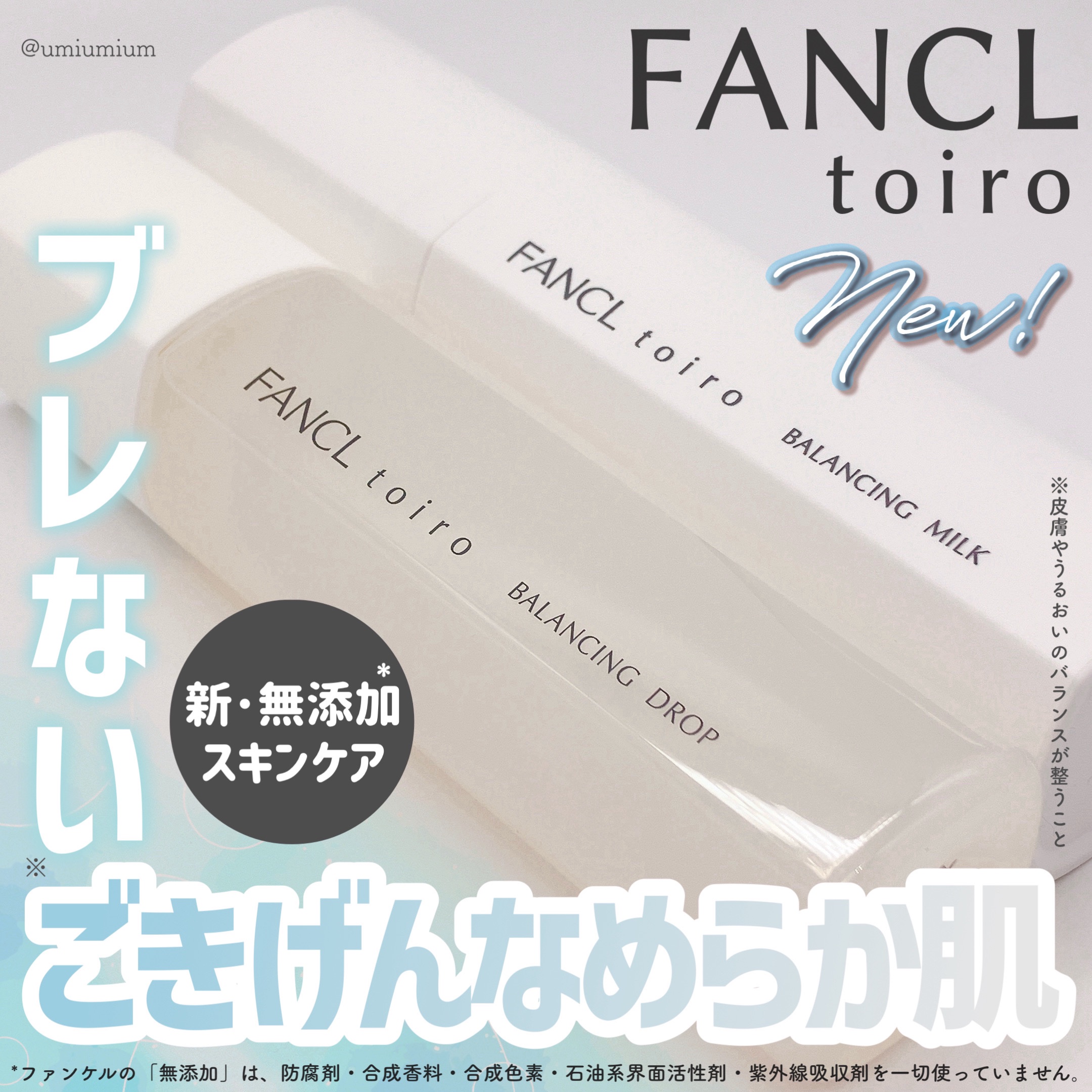 トイロ バランシングドロップ＜医薬部外品＞（化粧液）/ファンケル/化粧水を使ったクチコミ（1枚目）