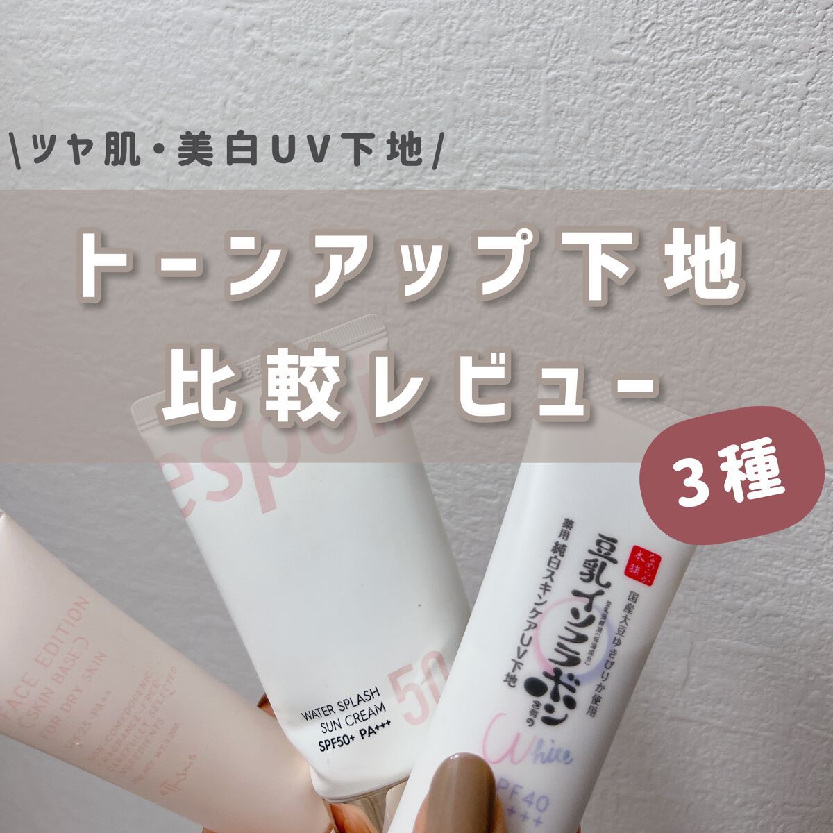 ウォータースプラッシュサンクリーム/espoir/日焼け止め・UVケアを使ったクチコミ(1枚目)