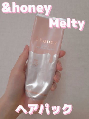 Melty モイストリペア ヘアパック 1.5/&honey/洗い流すヘアトリートメントを使ったクチコミ（1枚目）