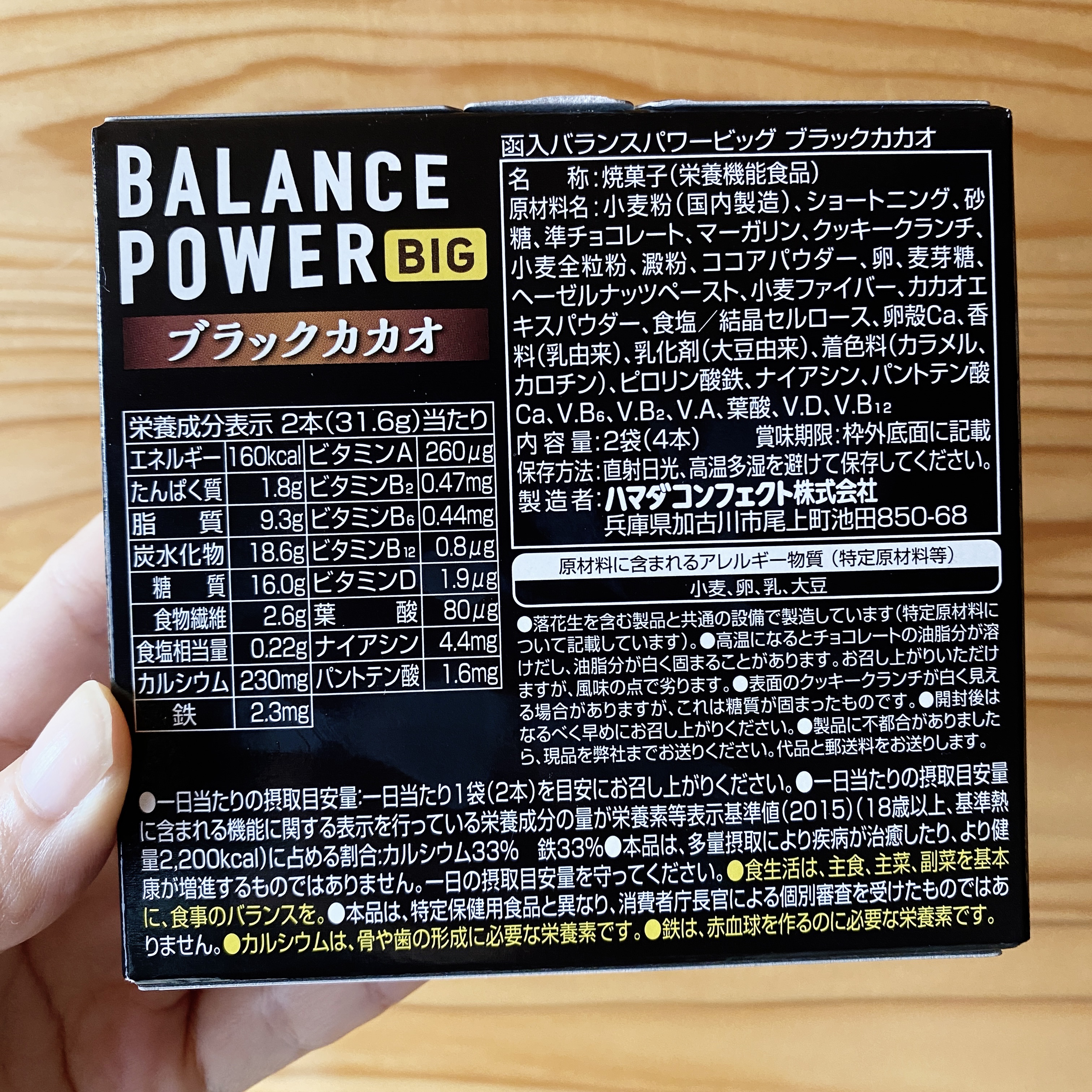 バランスパワー/ハマダコンフェクト/バランス栄養食を使ったクチコミ（2枚目）