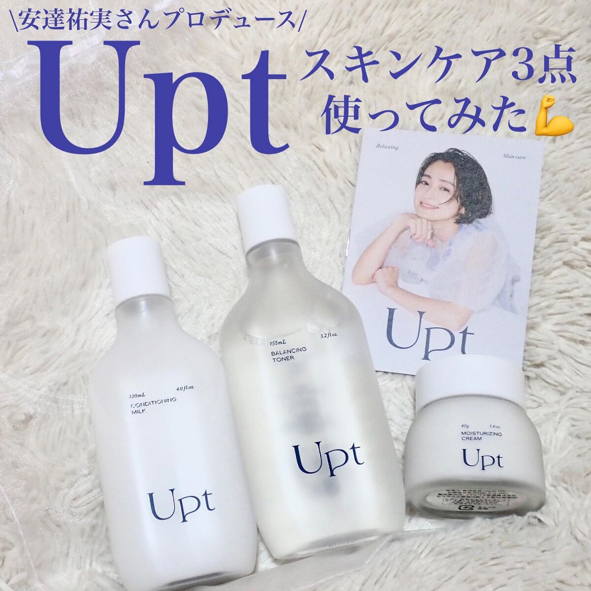 バランシングトナー/Upt/化粧水を使ったクチコミ（1枚目）