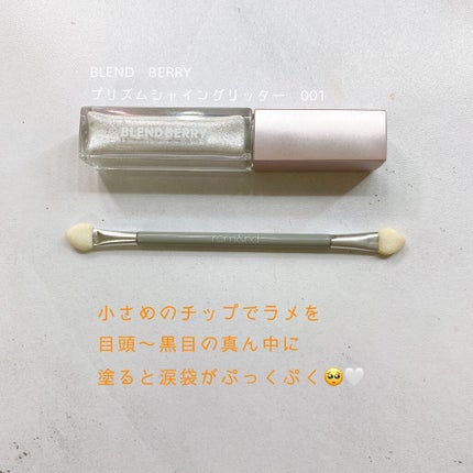 プリズムシャイングリッター 001 ホワイトベリーシャイン/BLEND BERRY/グリッターを使ったクチコミ(3枚目)