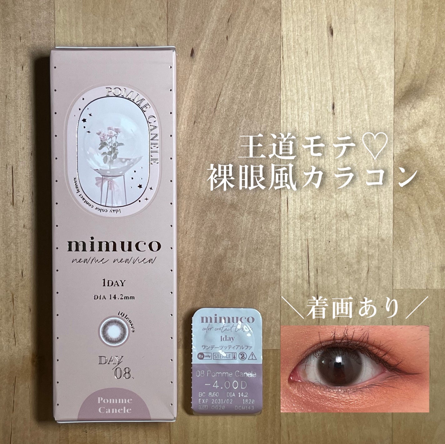 mimuco 1day/mimuco/ワンデー(1DAY)カラコンを使ったクチコミ(1枚目)