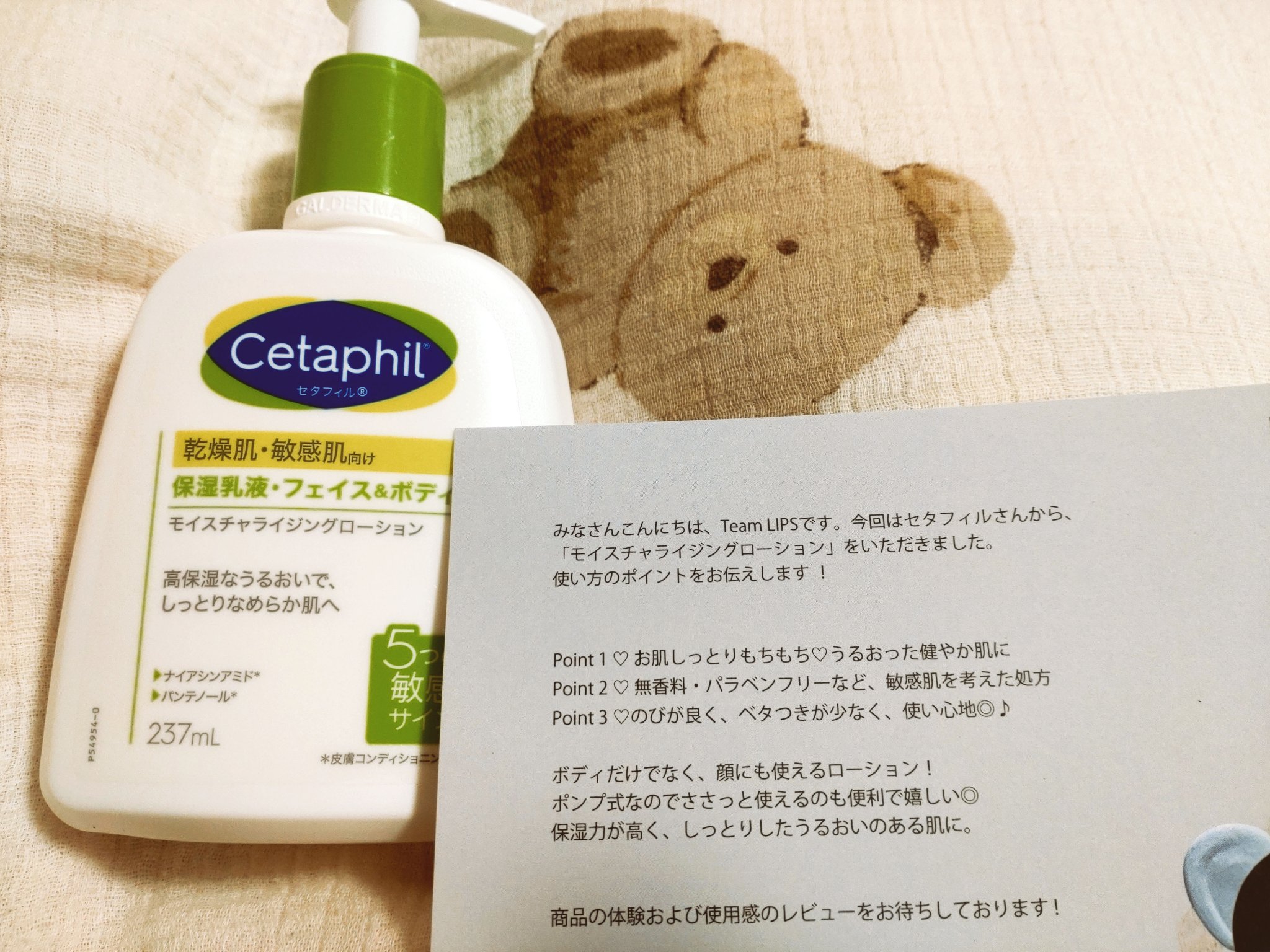 セタフィル モイスチャライジングローション/セタフィル/ボディローションを使ったクチコミ（1枚目）