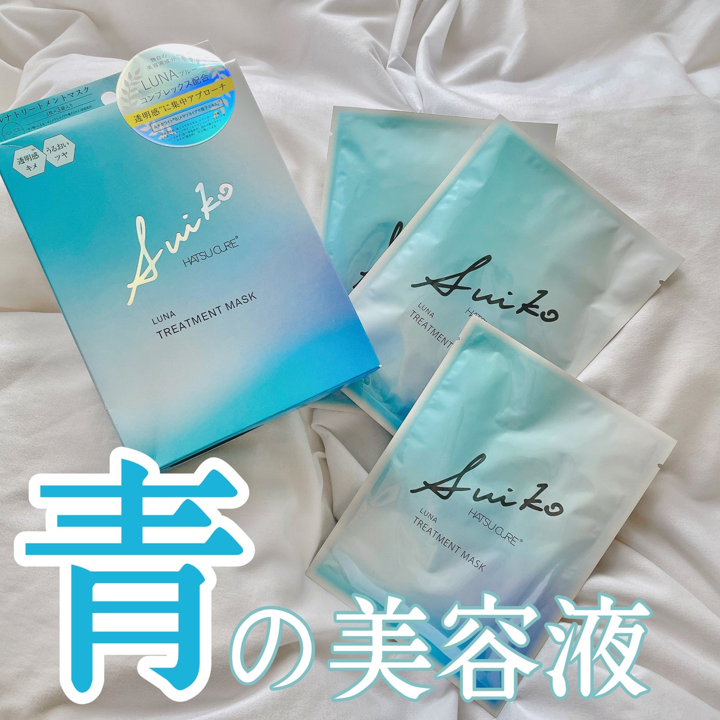 ルナトリートメントマスク/SUIKO HATSUCURE/シートマスク・パックを使ったクチコミ(1枚目)