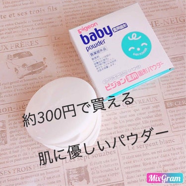 🖇ピジョン薬用固形パウダー(ベビーパウダー)


❥お肌をサラサラにしてあせもを防ぐ

❥サラサラパウダーがデリケートなお肌を優しく保護



👍✨

✔粉が飛び散りしにくい

✔皮膚アレルギーテスト済