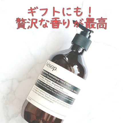レバレンスハンドウォッシュ/Aesop/ハンドソープを使ったクチコミ(1枚目)