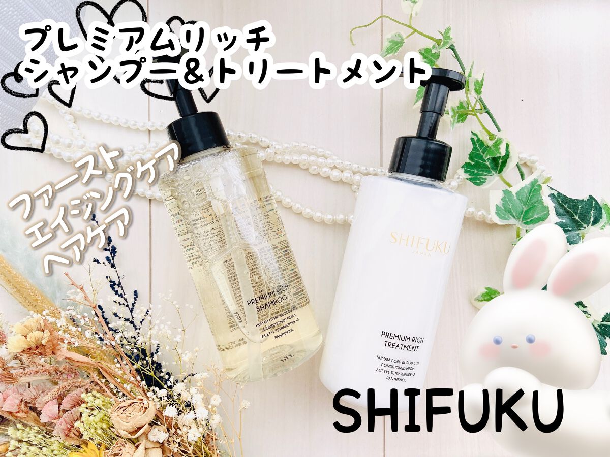 プレミアムリッチシャンプー/SHIFUKU/市販シャンプーを使ったクチコミ（1枚目）