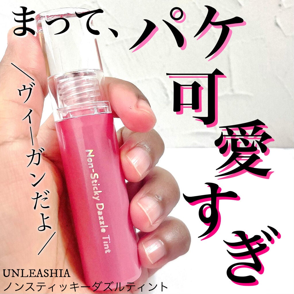 ノンスティッキーダズルティント/unleashia/リップティントを使ったクチコミ(1枚目)