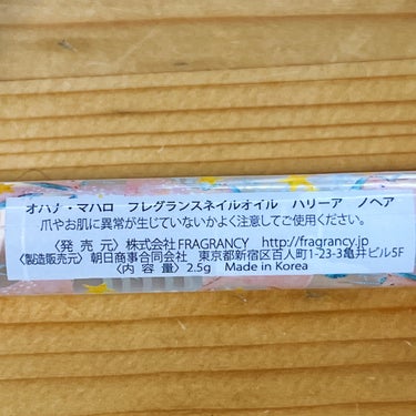 オハナマハロ フレグランスネイルオイル ハリーアノヘア/OHANA MAHAALO/ネイルオイル・トリートメントを使ったクチコミ（2枚目）