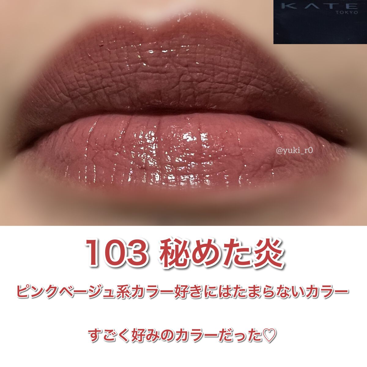 ケイト リップモンスター/KATE/口紅を使ったクチコミ(4枚目)