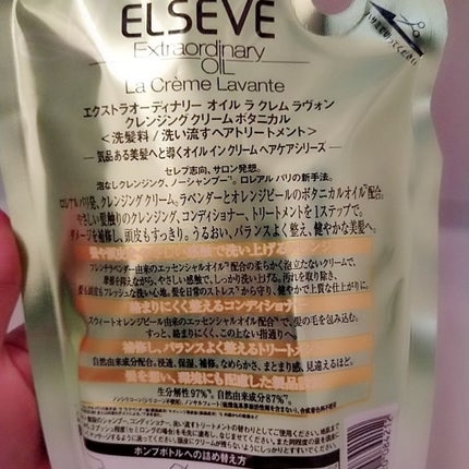 エクストラオーディナリー オイル ラ クレム ラヴォン クレンジング クリーム ボタニカル/ロレアル パリ/市販シャンプーを使ったクチコミ(2枚目)