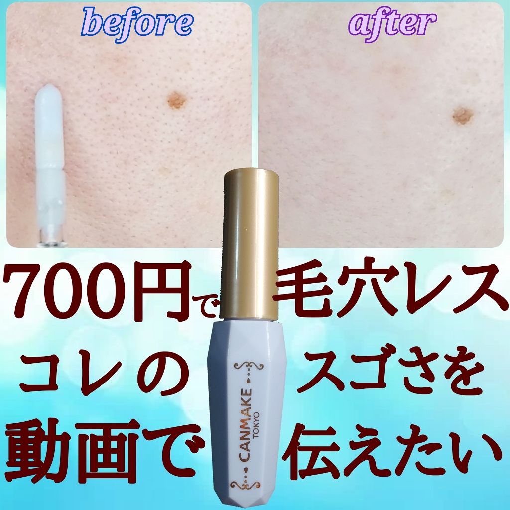 ポアレスクリアプライマー/キャンメイク/化粧下地を使ったクチコミ(1枚目)