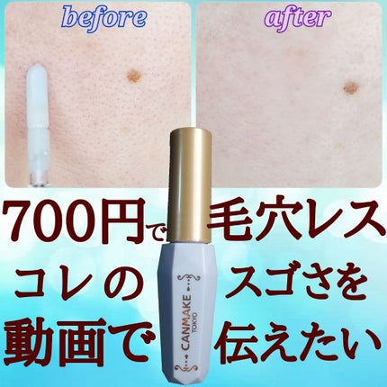 ポアレスクリアプライマー/キャンメイク/化粧下地を使ったクチコミ(1枚目)