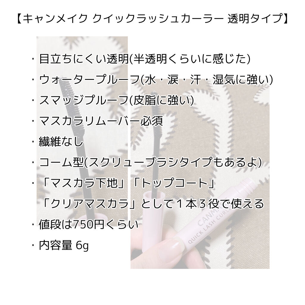 クリア マスカラR/CEZANNE/マスカラ下地を使ったクチコミ（3枚目）